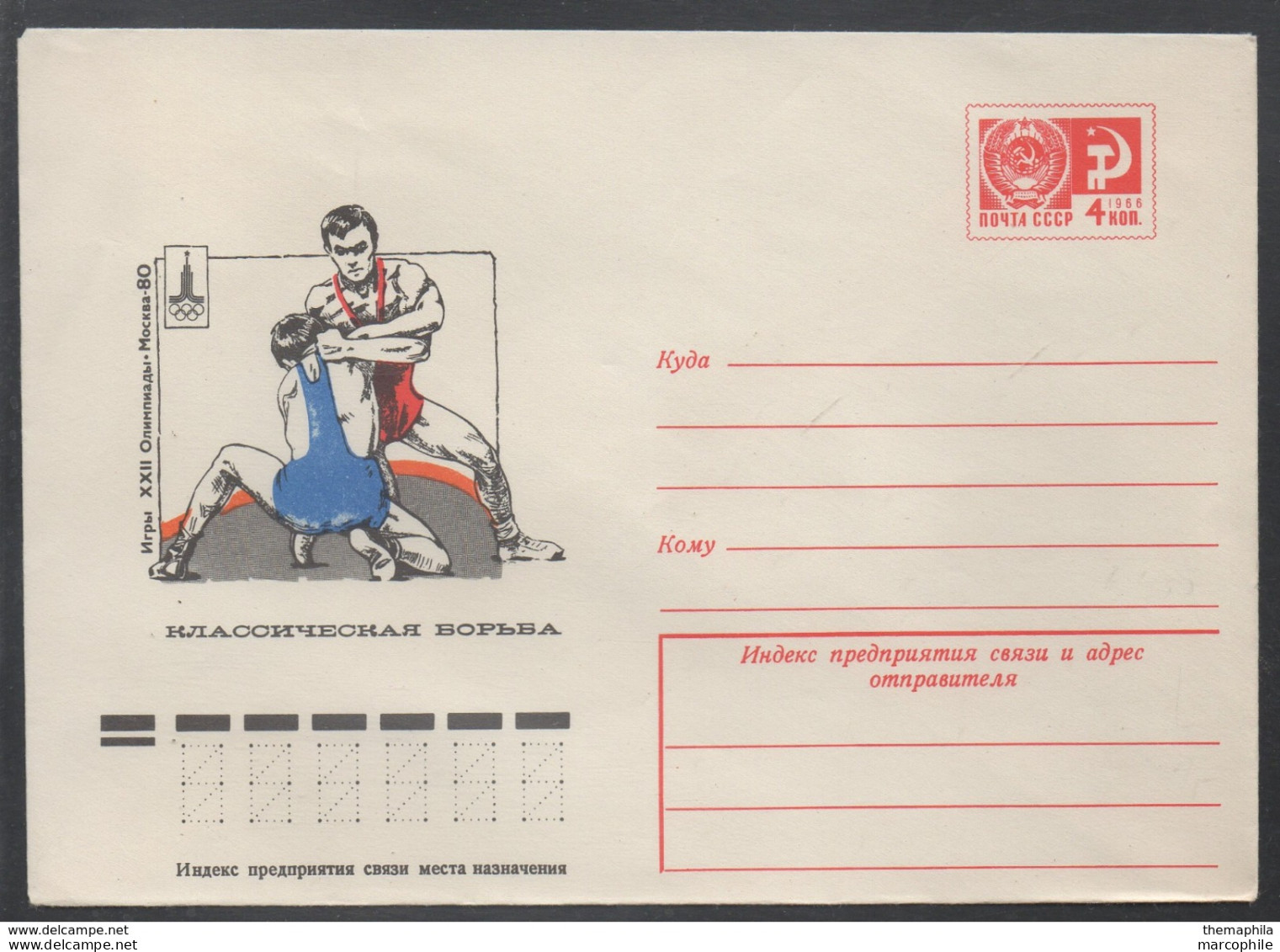 LUTTE - WRESTLING - RINGEN /1977 URSS - ENTIER POSTAL ILLUSTRE (ref 7236) - Wrestling