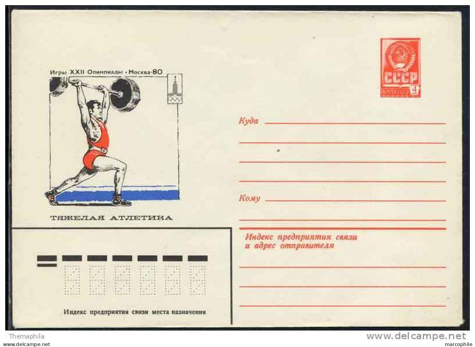HALTEROPHILIE  / 1980 RUSSIE URSS ENTIER POSTAL ILLUSTRE (ref 2313) - Haltérophilie