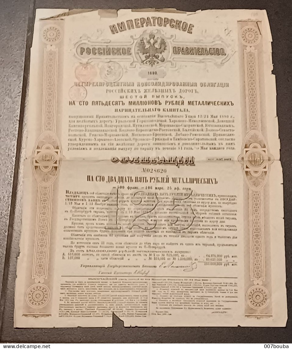 RUSSIE / OBLIGATION _  CHEMINS DE FER 1880 - Rusland