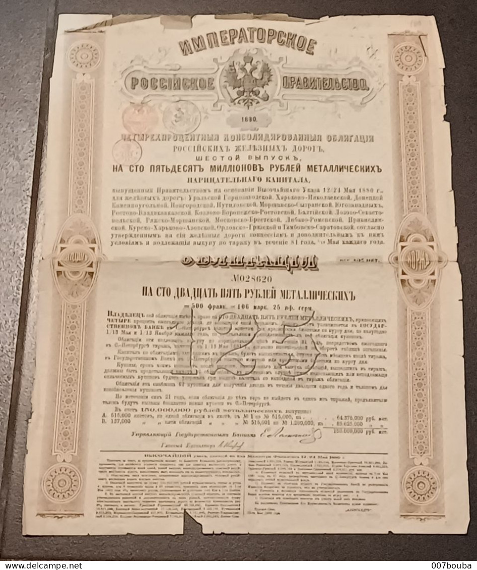RUSSIE / OBLIGATION _  CHEMINS DE FER 1880 - Russie