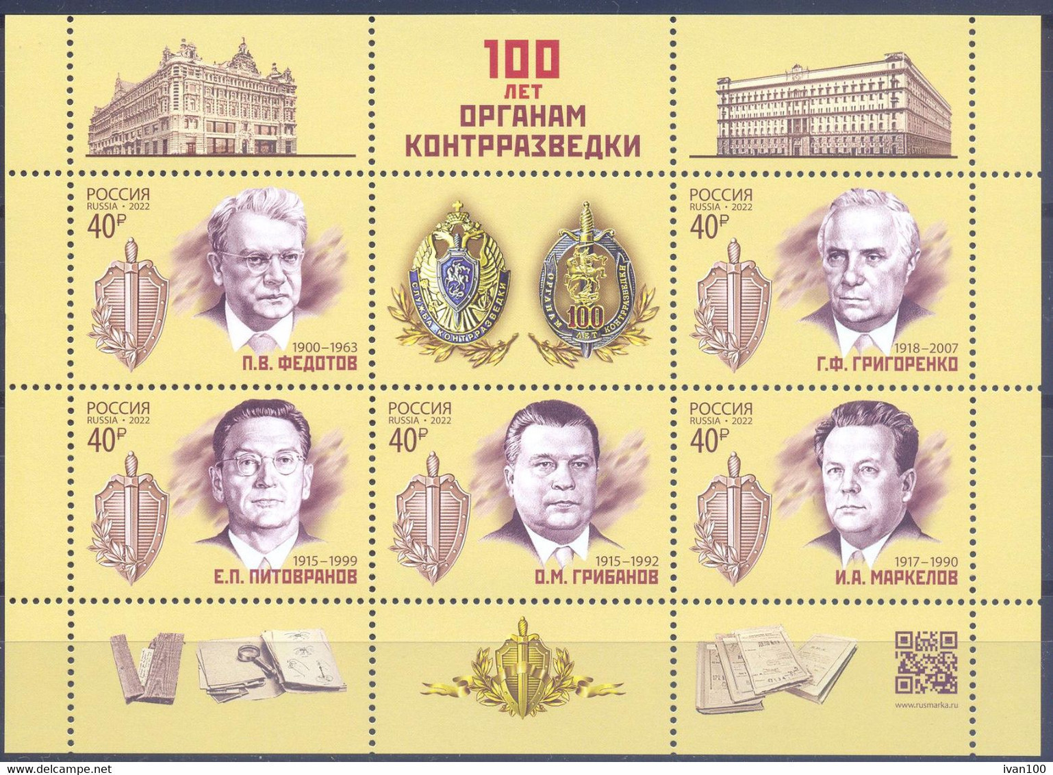 2022. Russia, Centenary Of Security Agencies Of Russia, S/s,  Mint/** - Unused Stamps