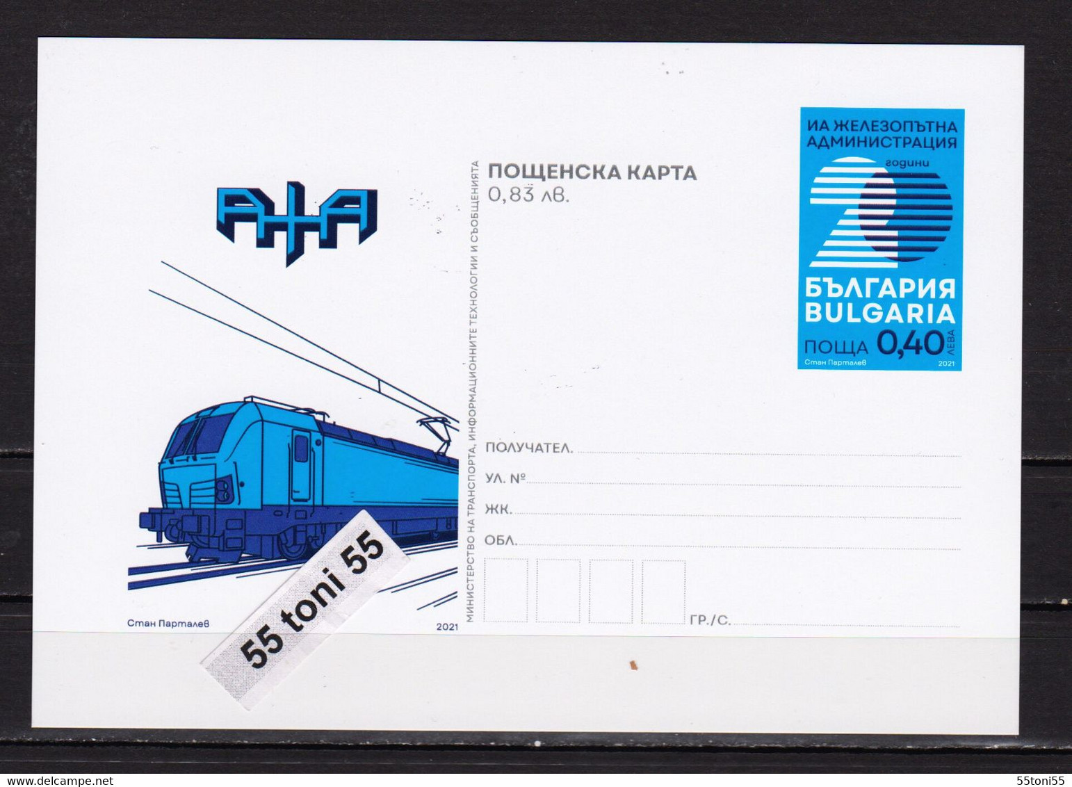 2021 Transport  Railway Administration -Trains  P.card   Bulgaria / Bulgarie - Cartes Postales