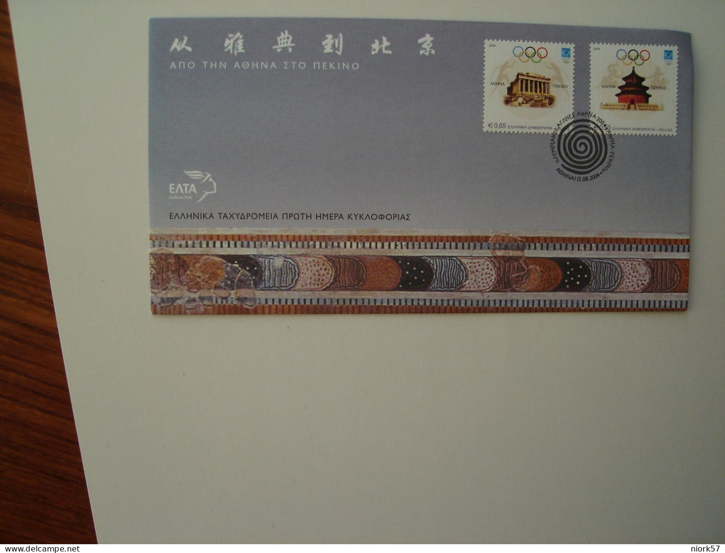 GREECE FDC 2004 OLYMPIC GAMES 2004 ATHENS BEIJING - Eté 2004: Athènes - Paralympic