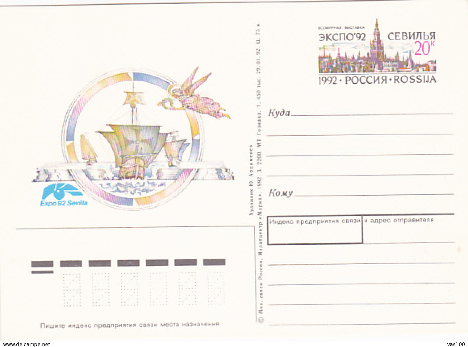 UNIVERSAL EXPOSITIONS, SEVILLA'92, PC STATIONERY, ENTIER POSTAL, 1992, RUSSIA - 1992 – Sevilla (Spanje)