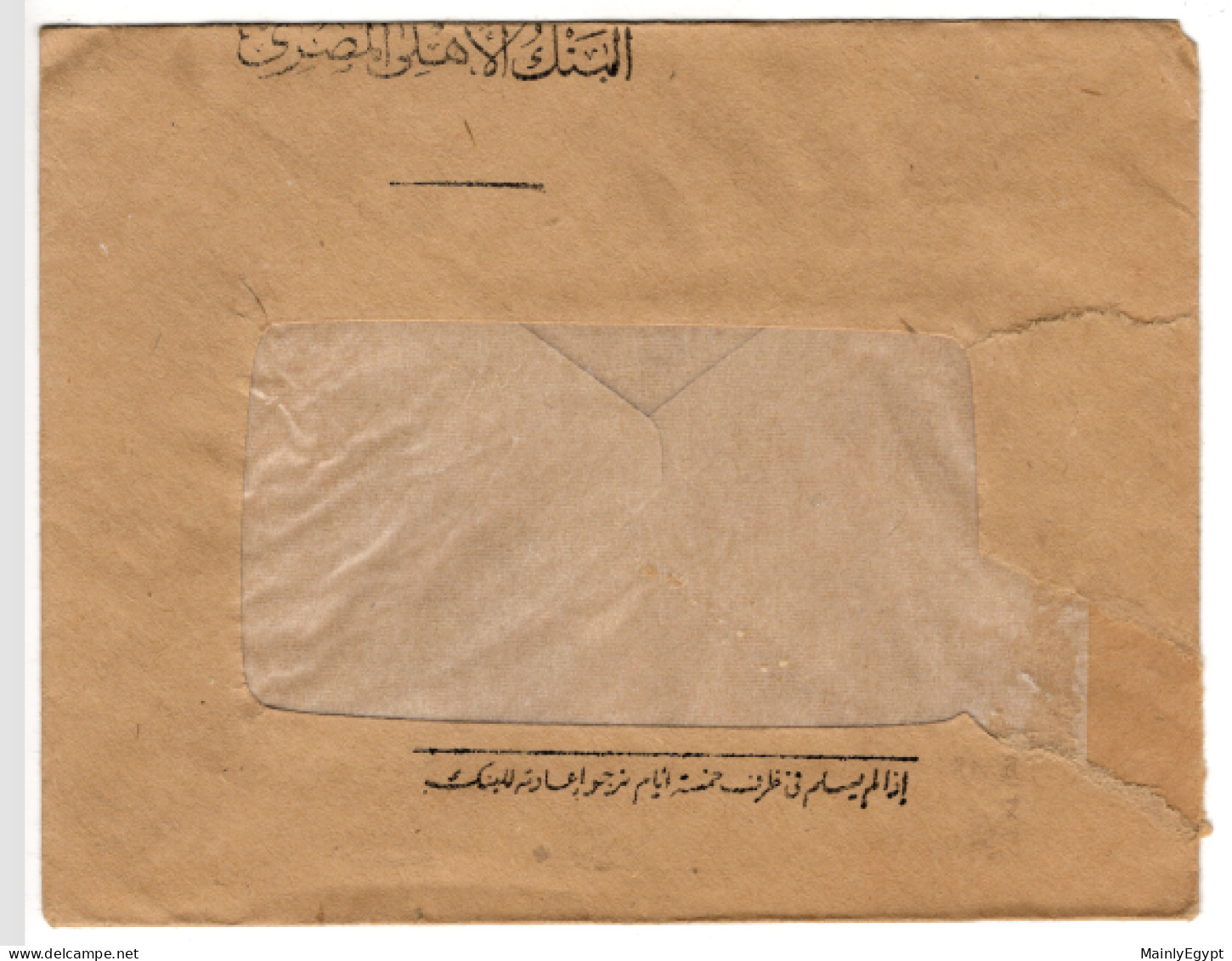 EGYPT: Cover 1981, Bank Mail, Machine Stamp Red National Bank Of Egypt (S066) - Brieven En Documenten