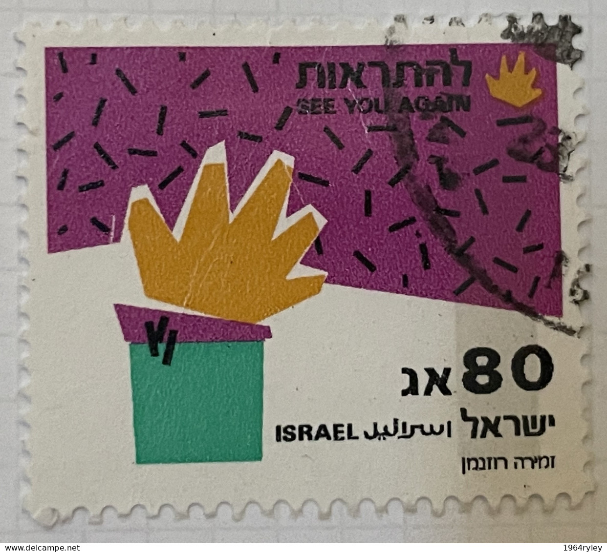 ISRAEL - (0) - 1990  # 1164/1166 - Usados (sin Tab)