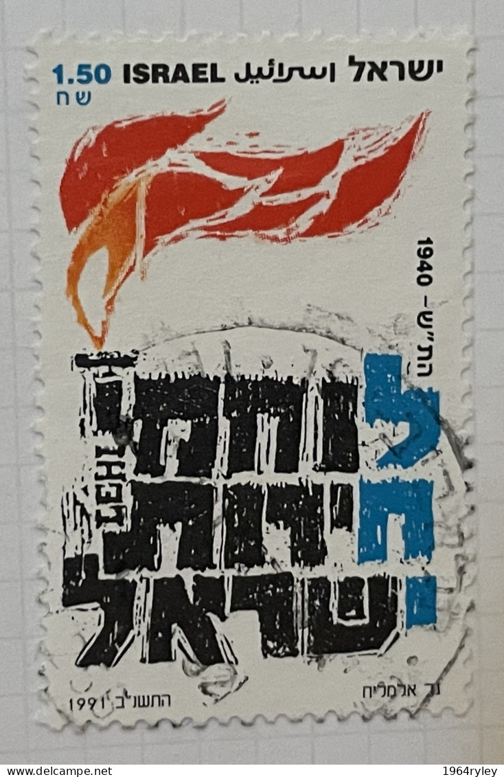 ISRAEL - (0) - 1991  # 1150 - Oblitérés (sans Tabs)
