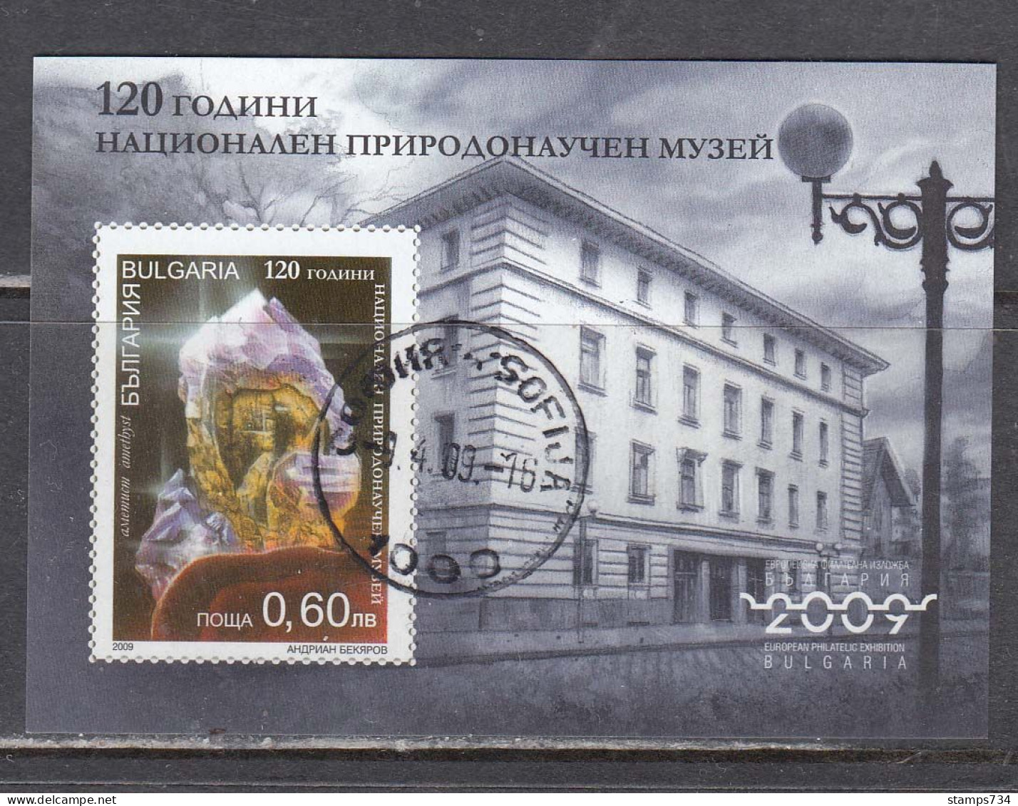 Bulgaria 2009 - 120 Years Of The Natural Science Museum: Amethyst Mineral, Mi-Nr. Bl. 309, - Used Stamps