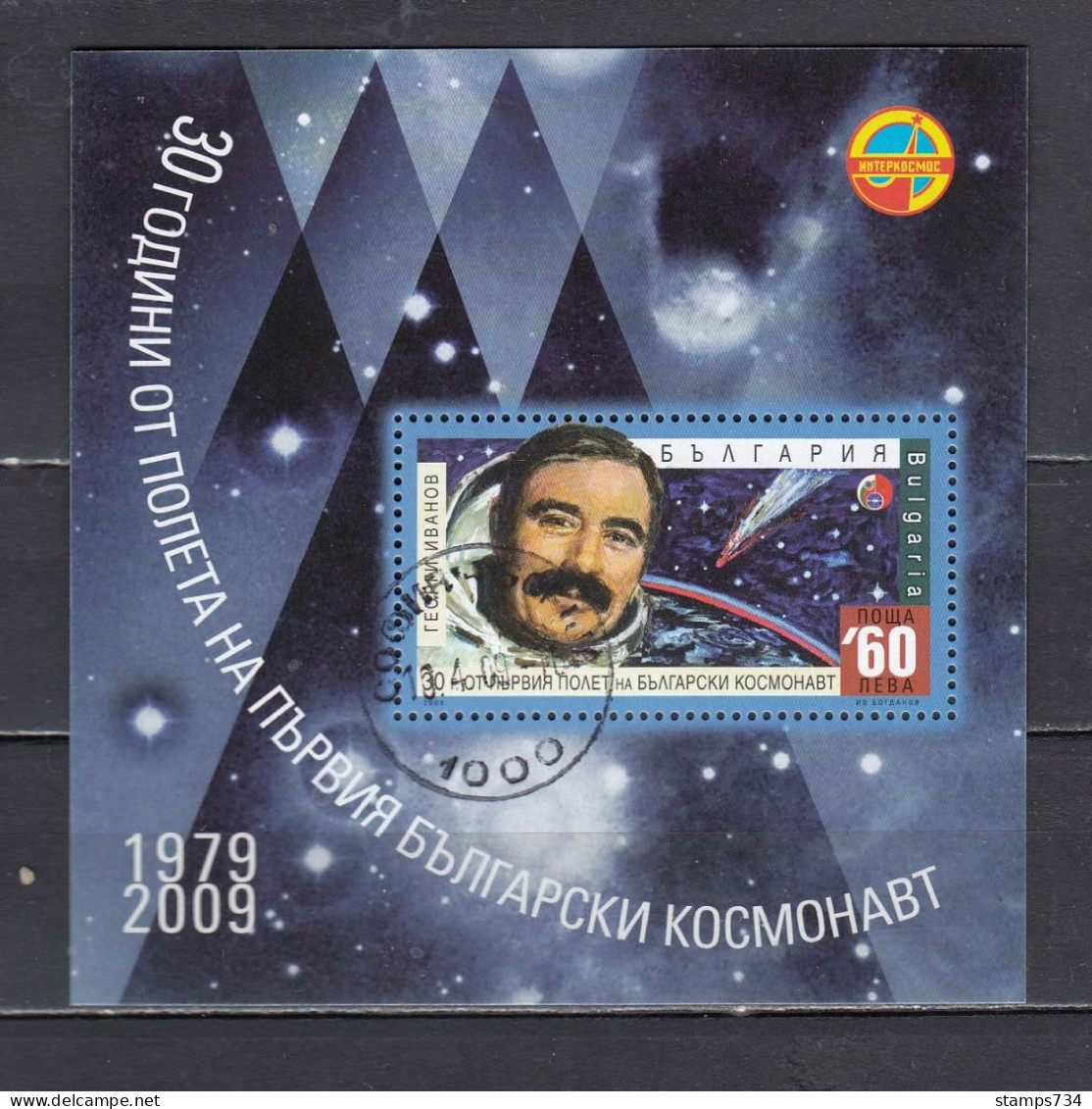 Bulgaria 2009 - Space: 30th Anniversary Of Georgi Ivanov's First Bulgarian Space Flight, Mi-Nr. Bl. 312, Used - Gebraucht