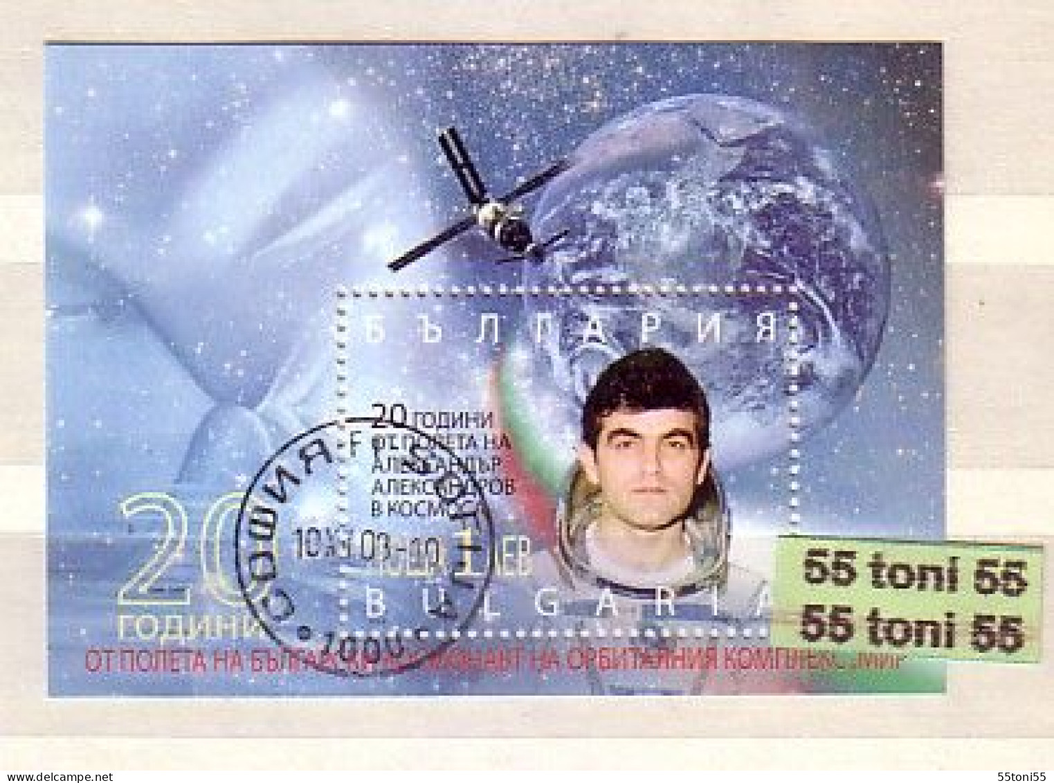 2008 Space - 20th Anniv. Of The Second Bulgarian Cosmonaut’s Flight S/S-used/oblitere(O) Bulgaria / Bulgarie - Gebraucht