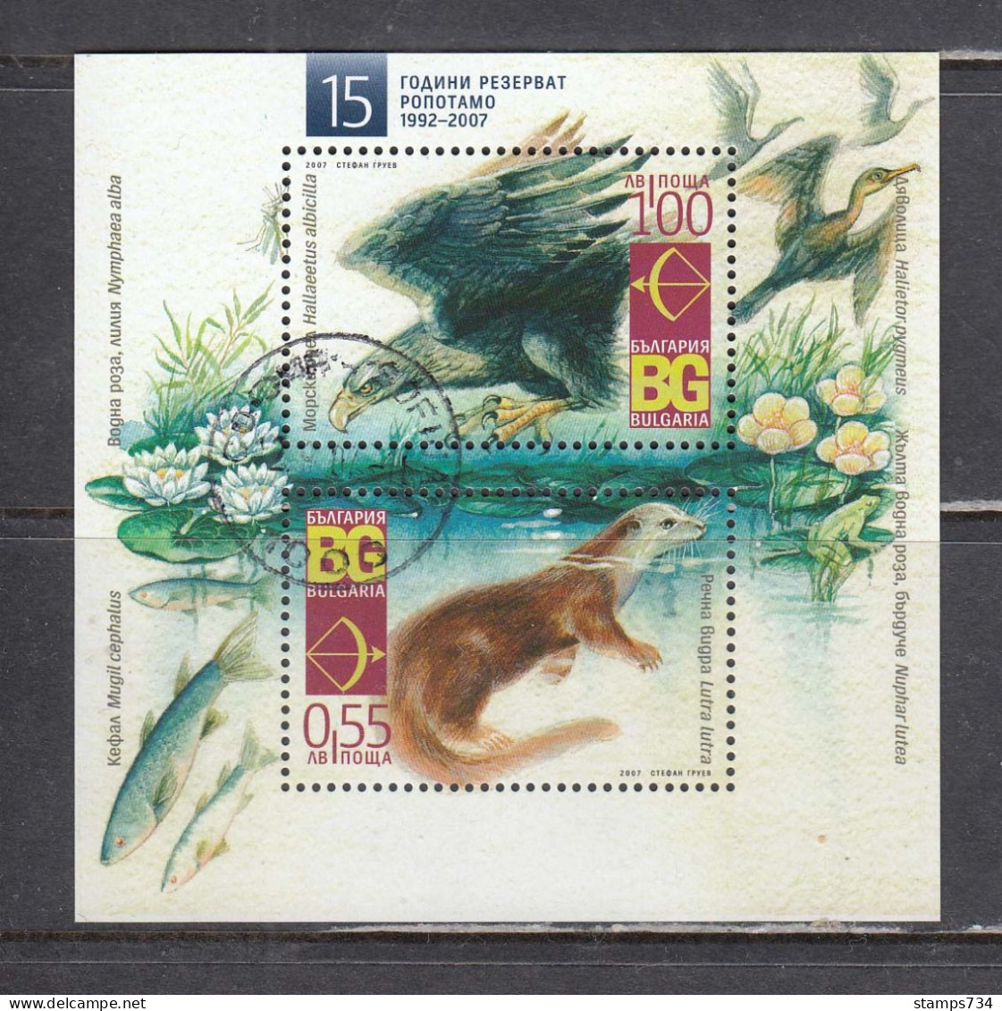 Bulgaria 2007 - Nature Reserve Ropotamo, Mi-Nr. Block 293, Used - Gebraucht