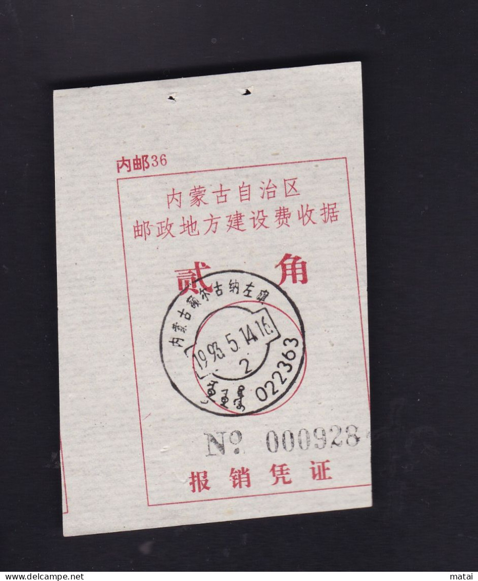 CHINA CHINE   Inner Mongolia Receipt ADDED CHARGE LABEL (ACL)  0.20 YUAN VARIETY - Sonstige & Ohne Zuordnung