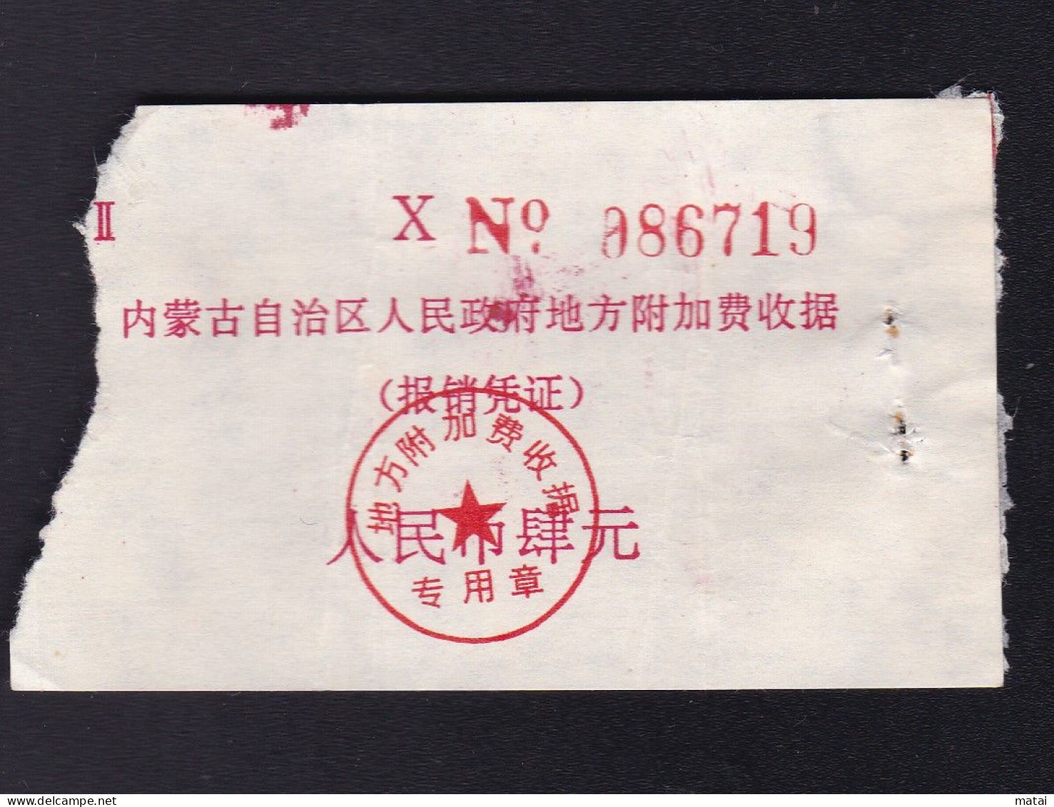 CHINA CHINE   Inner Mongolia Receipt ADDED CHARGE LABEL (ACL)  4.0 YUAN - Other & Unclassified