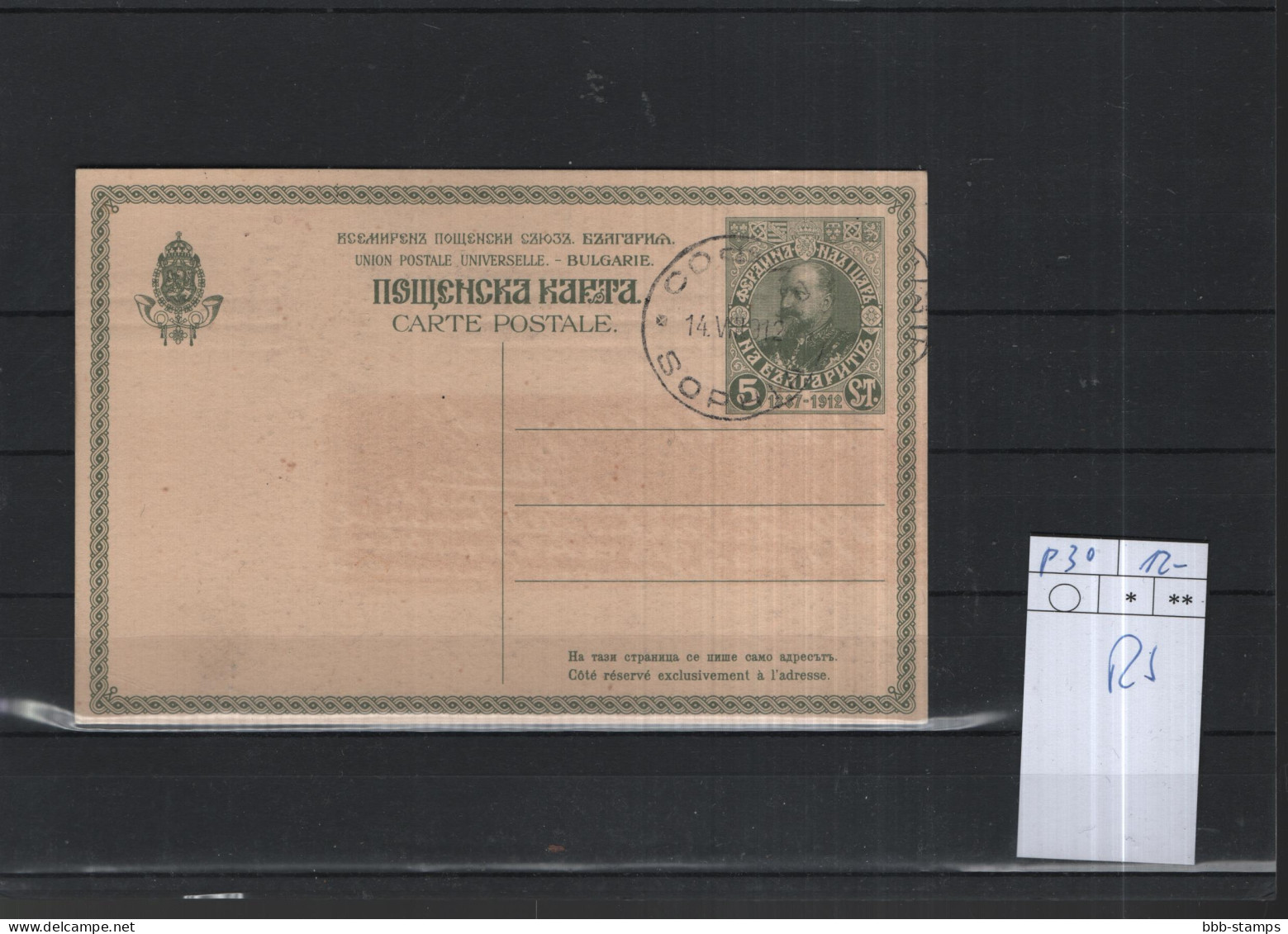 Bulgarien Michel Cat.No. Postal Stat P30 Used Cto - Postkaarten