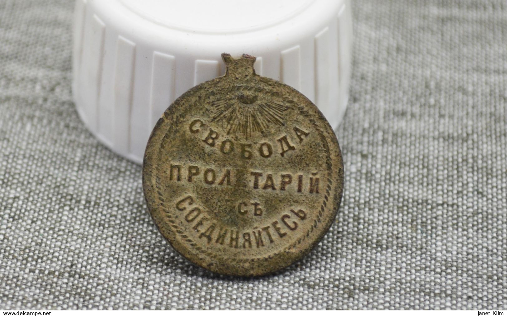 Token. 1st Of May. Liberty. Proletarian Everyone Unite 1917-Жетон. 1 мая. свобода. пролетарий все соединяйтесь - Russia