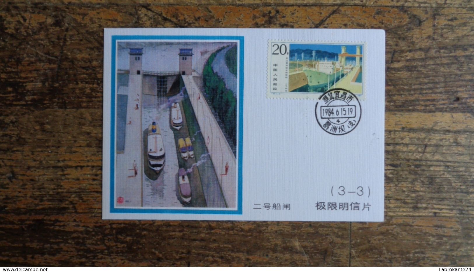 REF 635 : Carte 1er Jour Timbre Chine China 1984 Peniche - Used Stamps