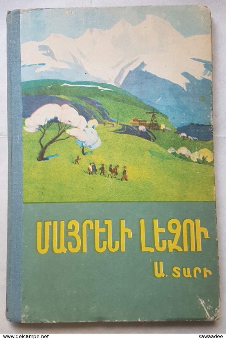 LIVRE - SCOLAIRE - REPUBLIQUE SOVIETIQUE D'ARMENIE - 1980 - HISTOIRE - CULTURE - ILLUSTRATIONS - ECRITURE - 140 PAGES - Scolaires