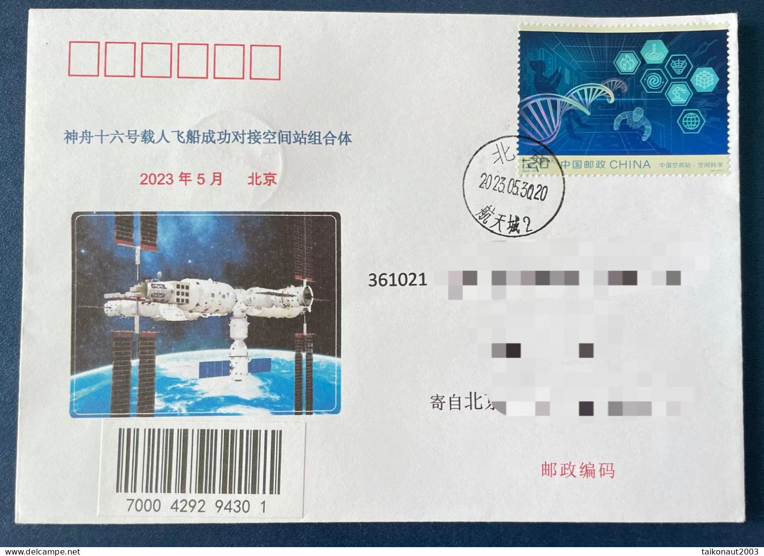 China Space 2023 Shenzhou-16 Spaceship Docking With China Space Station Cover, Beijing Center - Asien