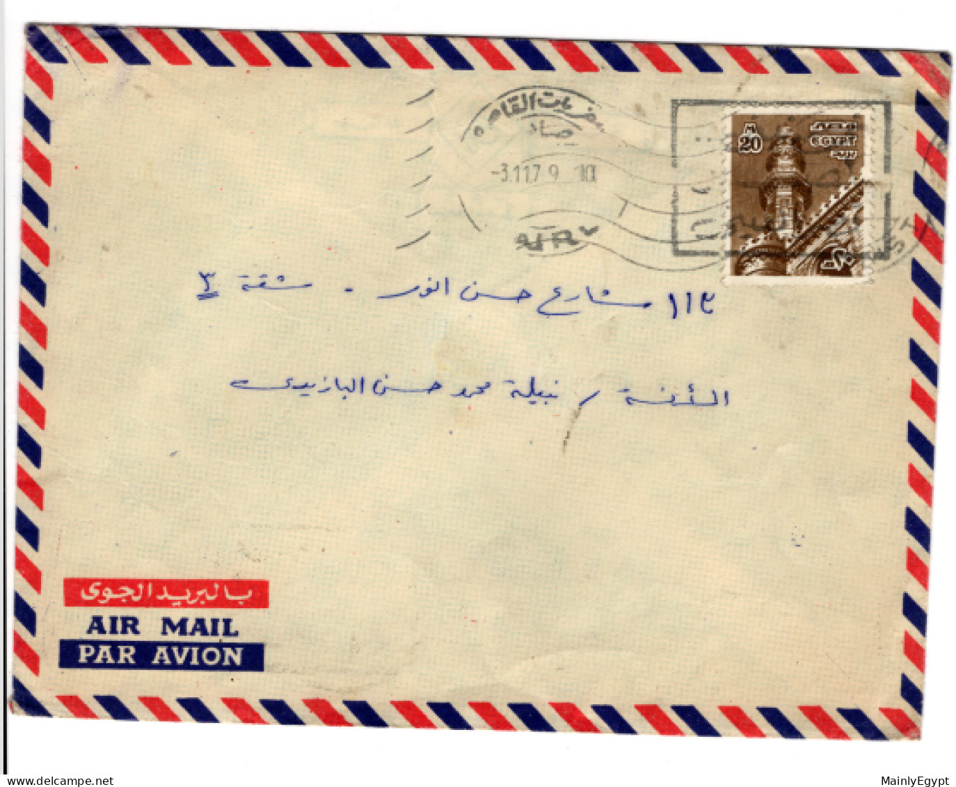 EGYPT: 1979 COVER CDS Cairo, Zein [...]  Mi.1271, Mosque. Slogan: Kasr El-Aini (GB001) - Brieven En Documenten