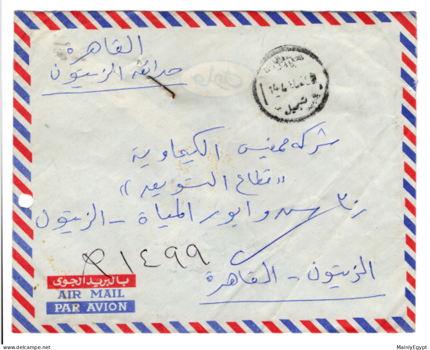 EGYPT: 1986 COVER Registered 5x Mi.1500, Ramsis II, Luxor (GB009) - Briefe U. Dokumente