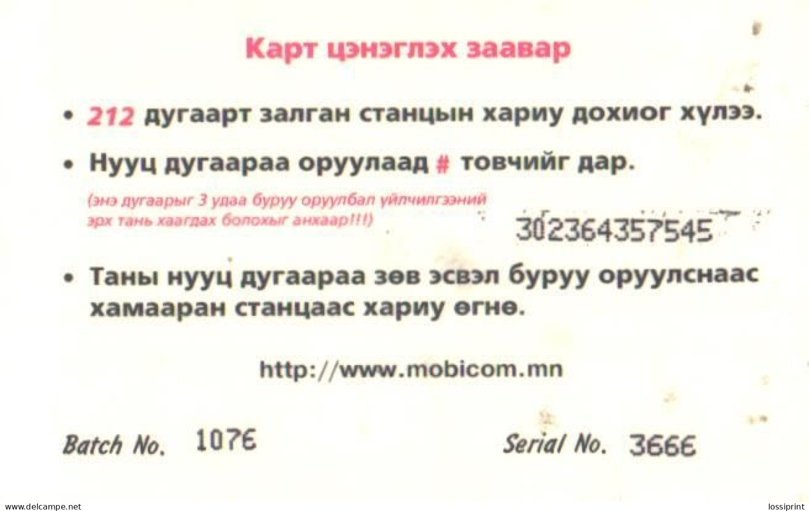 Mongolia:Used Phonecard, Mobicard GSM, 30 Units, Painting 2004 - Mongolia