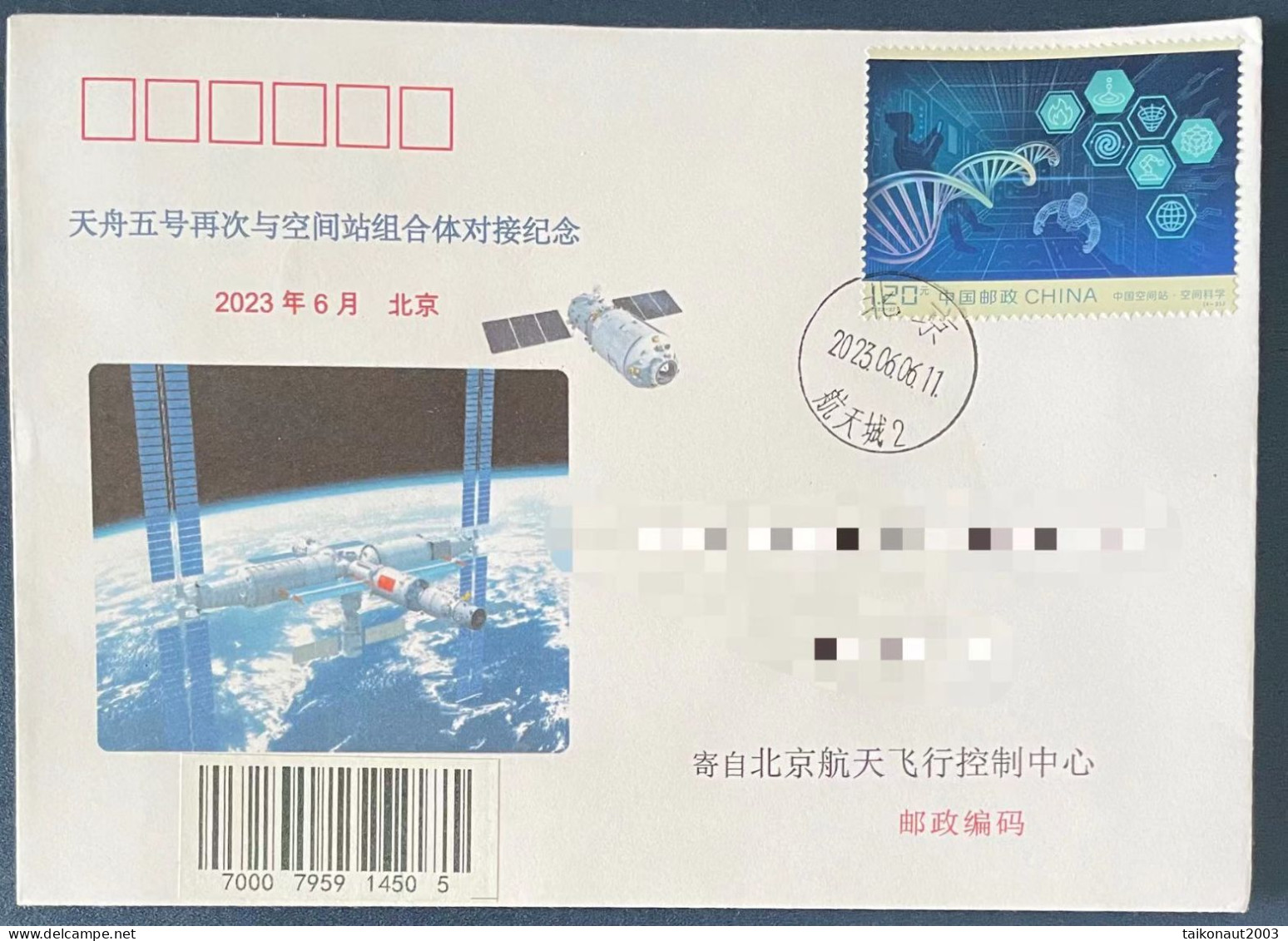 China Space 2023 TianZhou-5 Cargo Spacecraft Docking China Space Station Cover - Asie