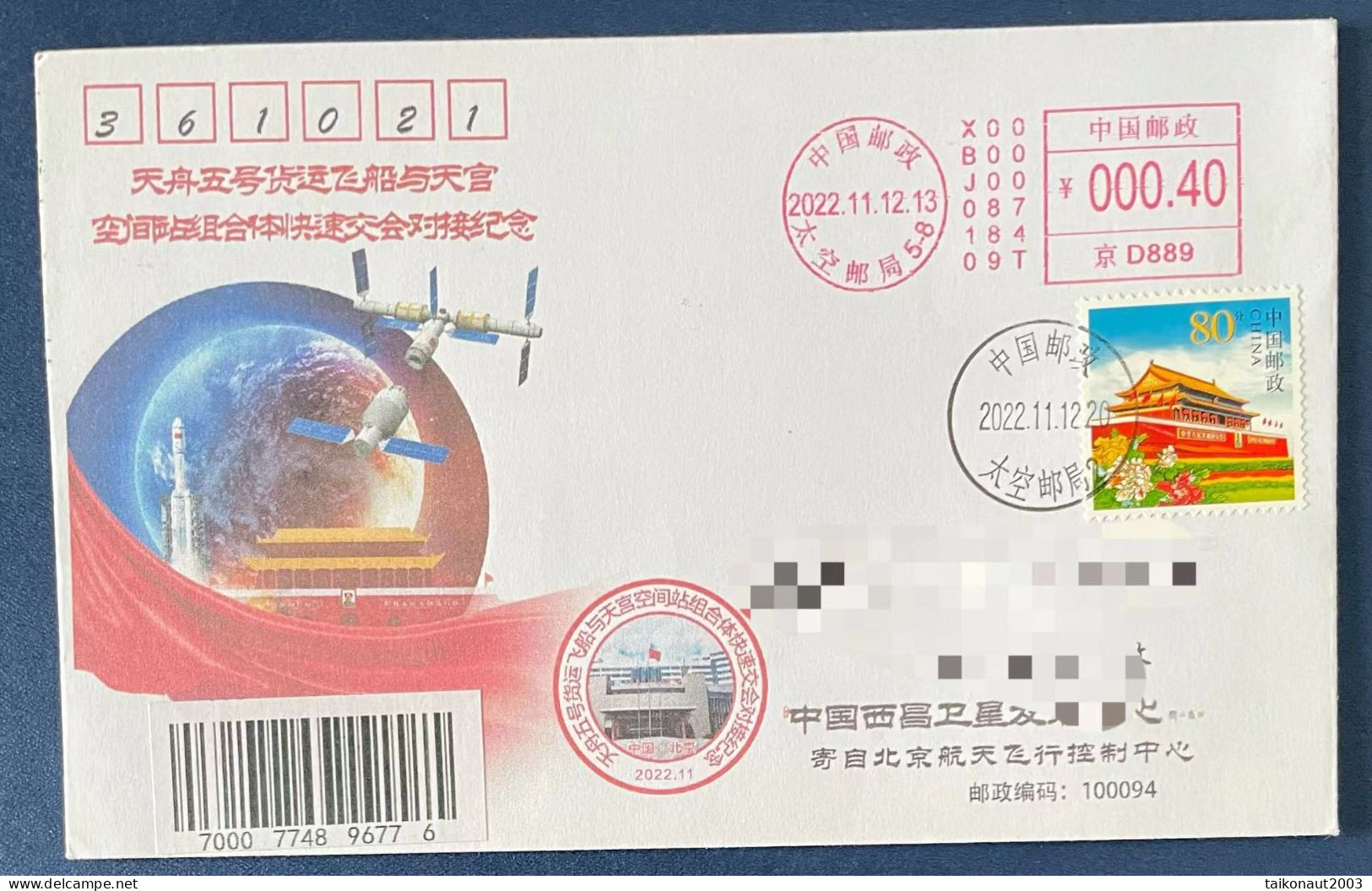 China Space 2022 TianZhou-5 Cargo Spacecraft Docking China Space Station Cover - Asia