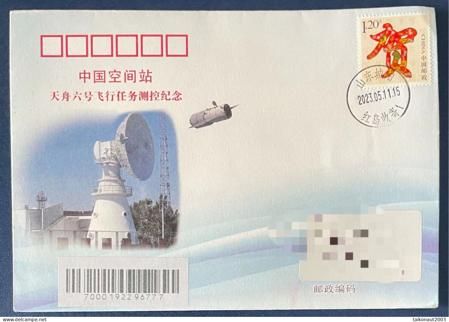 China Space 2023 TianZhou-6 Cargo Spacecraft Launch Space Flight Control Cover, Qingdao Station - Asia