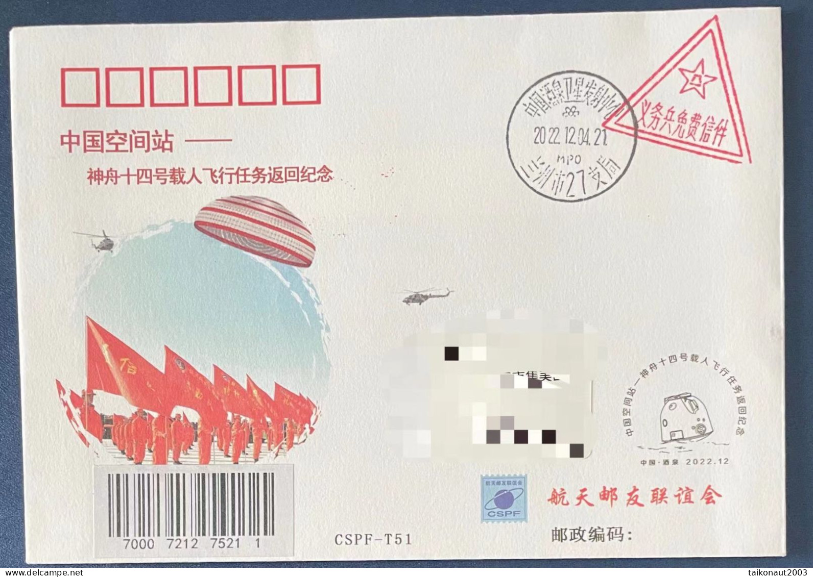 China Space 2022 Shenzhou-14 Spaceship Landing Cover, JSLC - Asia