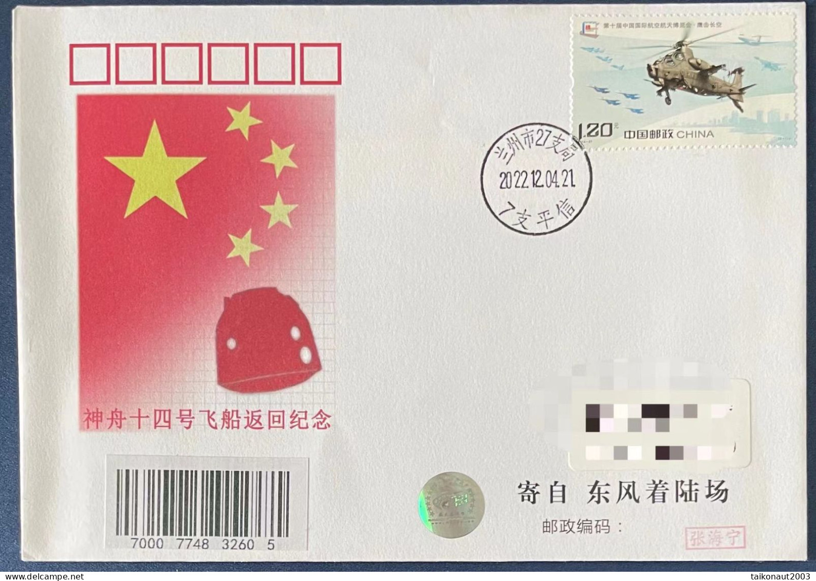 China Space 2022 Shenzhou-14 Spaceship Landing Cover, JSLC - Asia