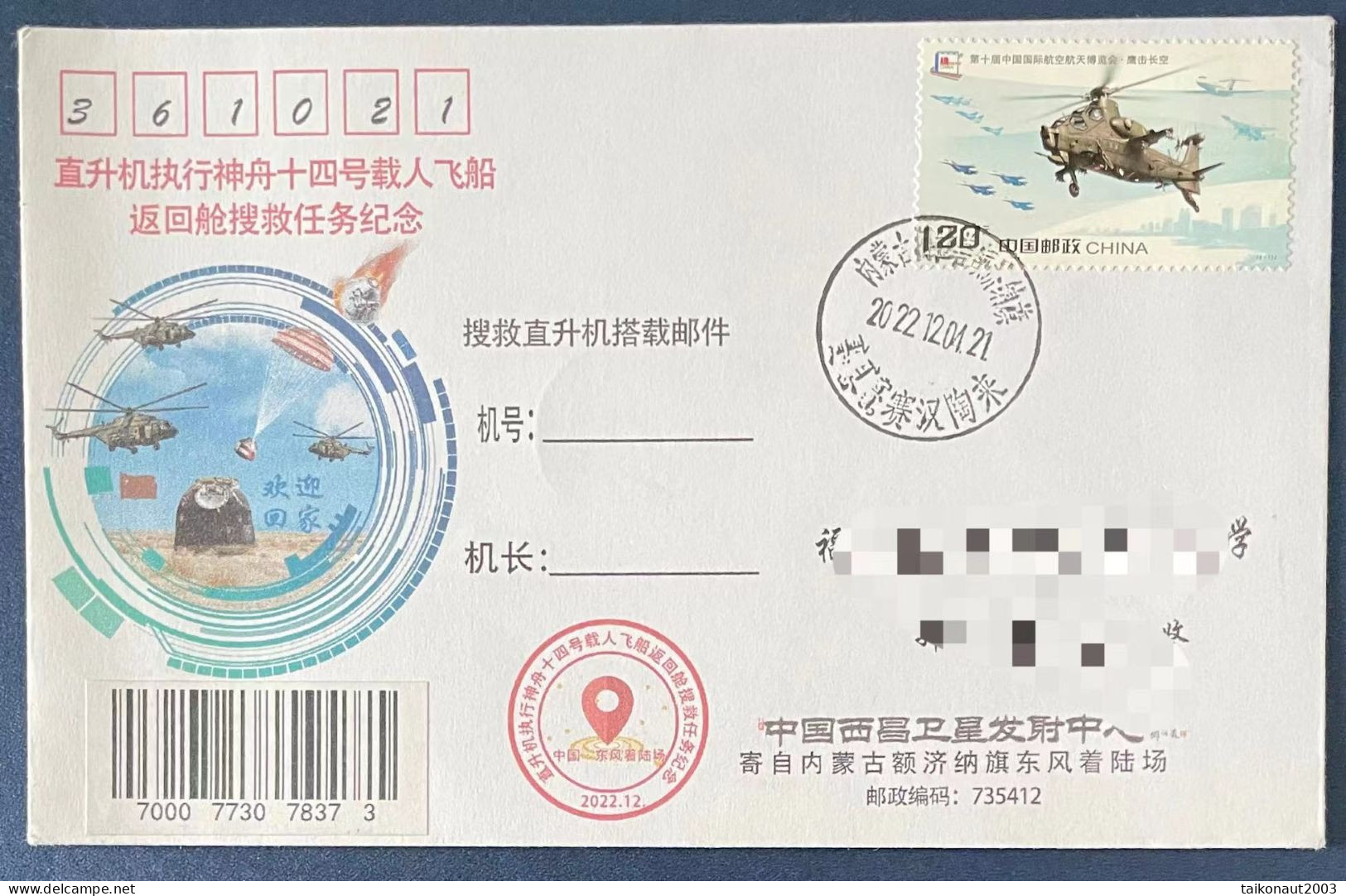 China Space 2022 Shenzhou-14 Spaceship Landing Cover - Azië