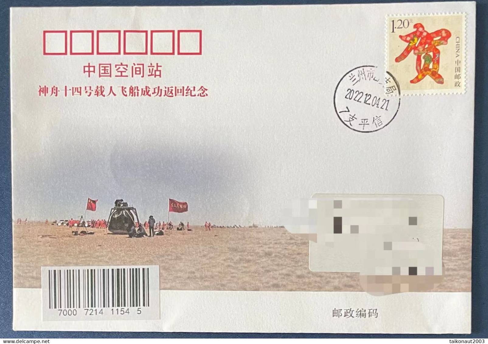 China Space 2022 Shenzhou-14 Spaceship Landing Cover, JSLC - Asia