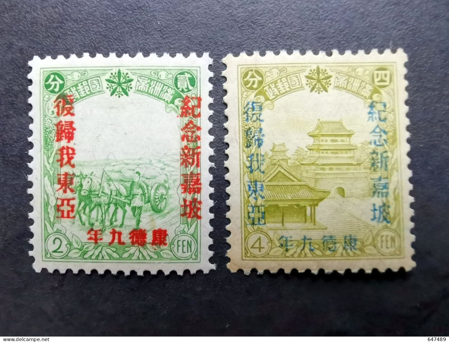 （2354B） TIMBRE CHINA / CHINE / CINA Mandchourie (Mandchoukouo) * - 1932-45 Mandchourie (Mandchoukouo)
