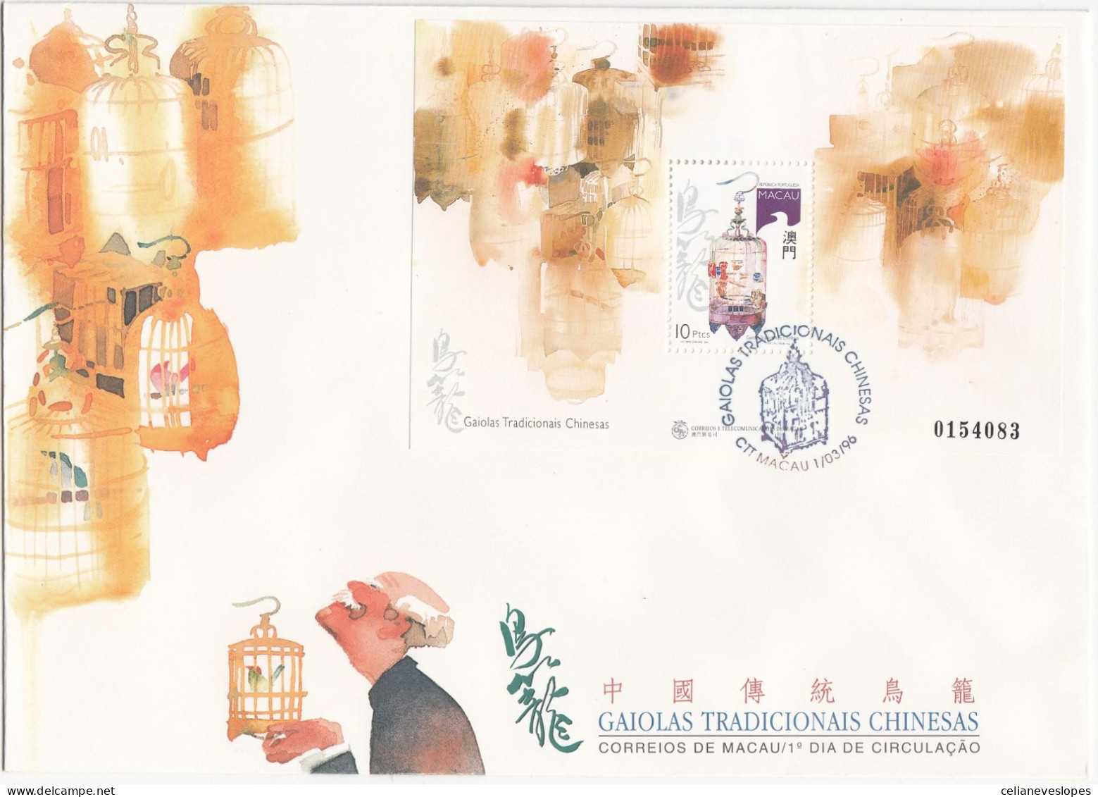 Macau, FDCB,(30), Gaiolas Tradicinais Chinesas, 1996, - Mundifil Nºs 824 - FDC