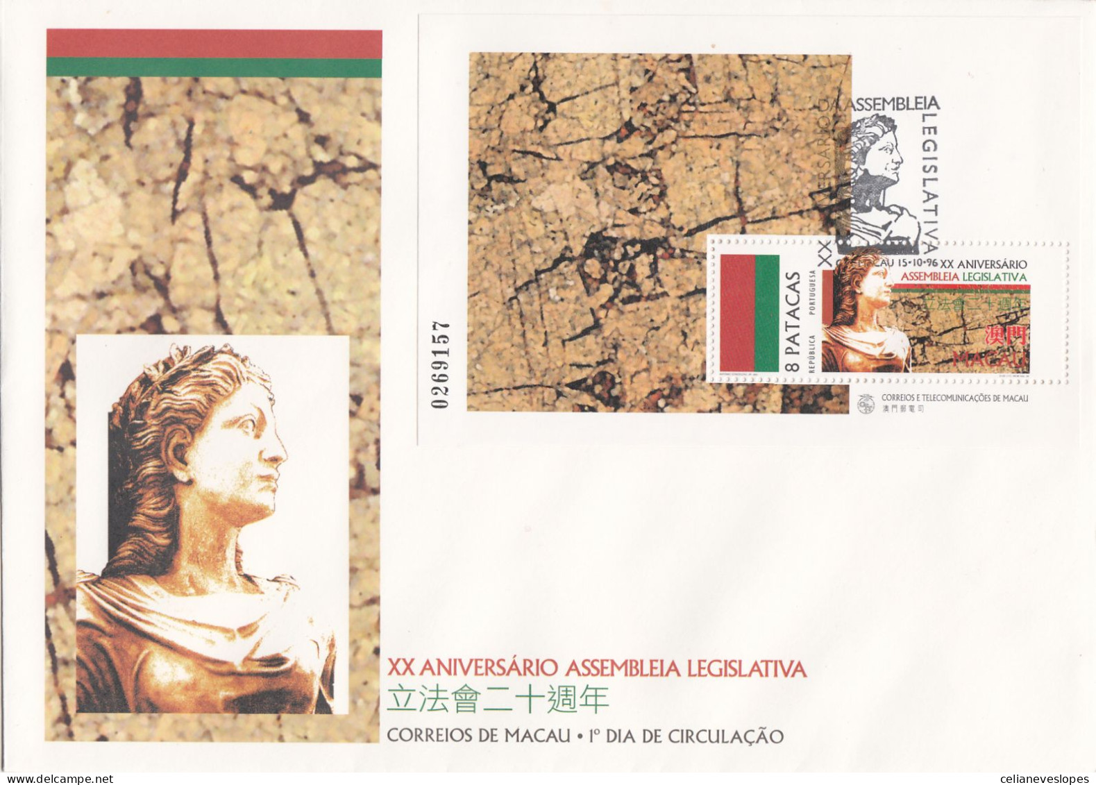 Macau, FDCB,(32), XX Aniv. Da Assembleia Legislativa, 1996, - Mundifil Nºs 856 - FDC