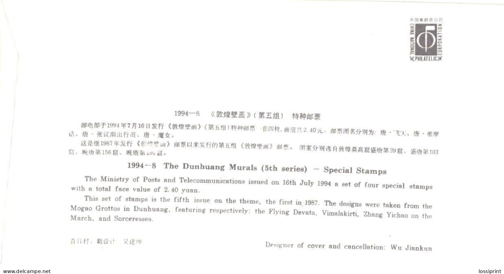 China:FDC, Art, 1994 - 1990-1999