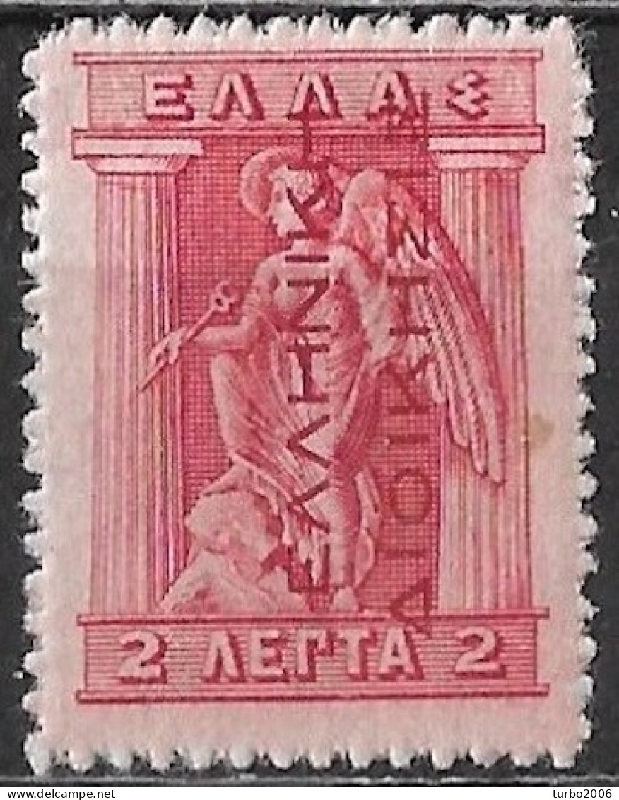 GREECE 1912-13 Hermes 2 L Carmine Engraved Issue With Red Overprint EΛΛHNIKH ΔIOIKΣIΣ Vl. 288 MH - Neufs