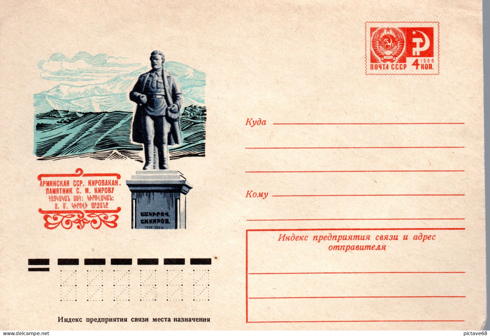 ARMENIE / ENTIER POSTAL RUSSE DE 1974 LE MONUMENT A.SM.KIROV à KIROVAKAN - Arménie
