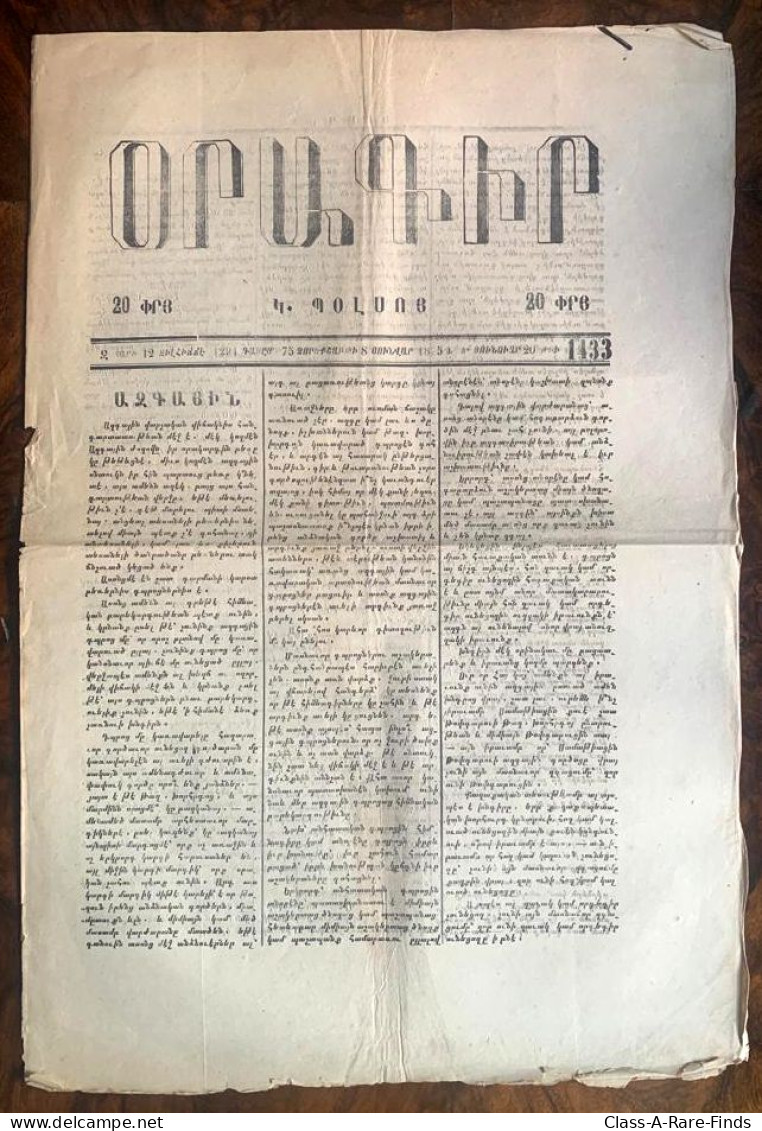 1875, "ՕՐԱԳԻՐ​​​​​​​ Կ. ՊՈԼՍՈՅ" No:1433 In ARMENIAN | ORAKIR / ORAGIR NEWSPAPER / OTTOMAN / TURKEY / ISTANBUL - Géographie & Histoire