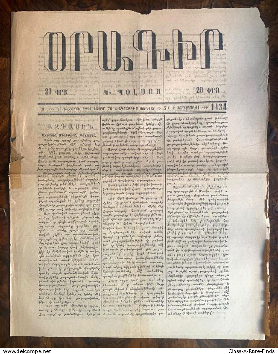 1875, "ՕՐԱԳԻՐ​​​​​​​ Կ. ՊՈԼՍՈՅ" No:1434 In ARMENIAN | ORAKIR / ORAGIR NEWSPAPER / OTTOMAN / TURKEY / ISTANBUL - Géographie & Histoire