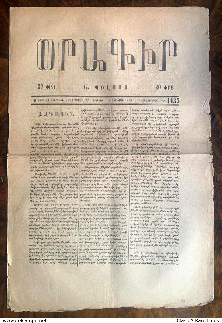 1875, "ՕՐԱԳԻՐ​​​​​​​ Կ. ՊՈԼՍՈՅ" No:1435 In ARMENIAN | ORAKIR / ORAGIR NEWSPAPER / OTTOMAN / TURKEY / ISTANBUL - Géographie & Histoire