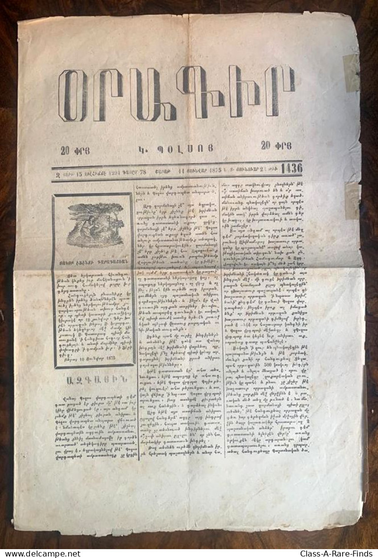 1875, "ՕՐԱԳԻՐ​​​​​​​ Կ. ՊՈԼՍՈՅ" No:1436 In ARMENIAN | ORAKIR / ORAGIR NEWSPAPER / OTTOMAN / TURKEY / ISTANBUL - Géographie & Histoire