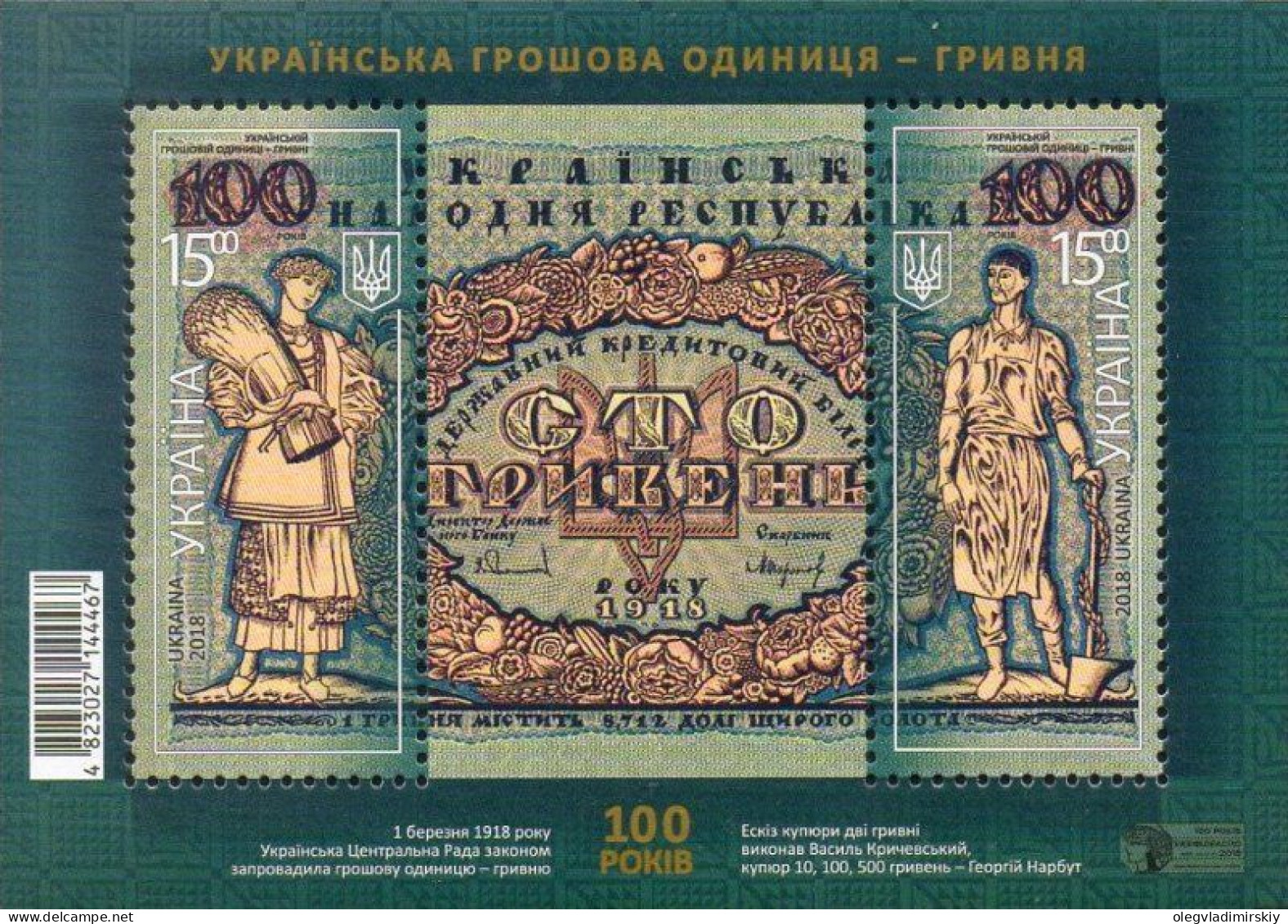 Ukraine 2018 National Currency Unit Hryvna 100 Ann Set Of 2 Stamps In Block Mint - Guerre Mondiale (Première)