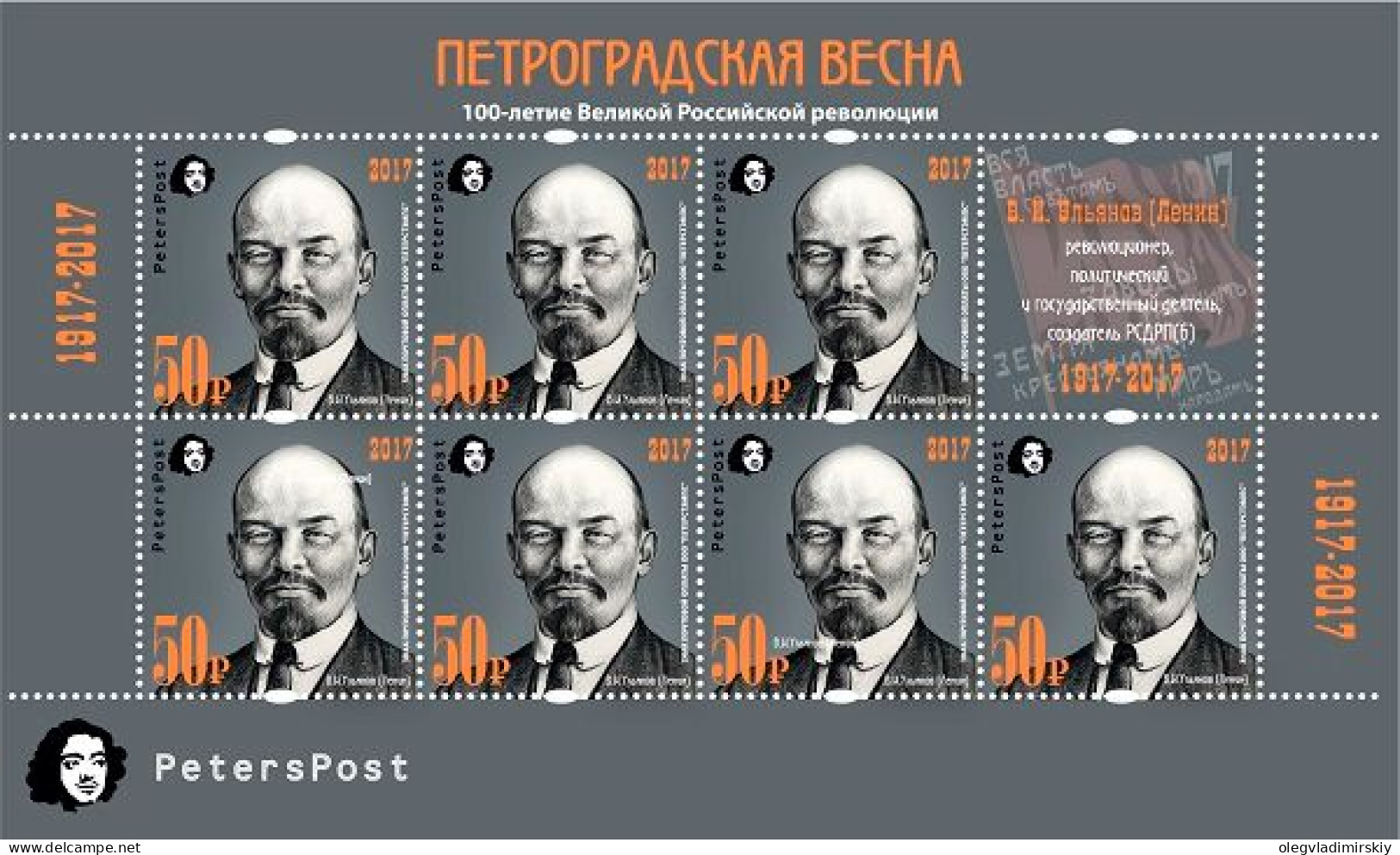 Russia 2017 100 Ann Of Great Russian Revolution 1917-2017 "Spring In Petrograd" Lenin Peterspost Sheetlet Mint - Guerre Mondiale (Première)