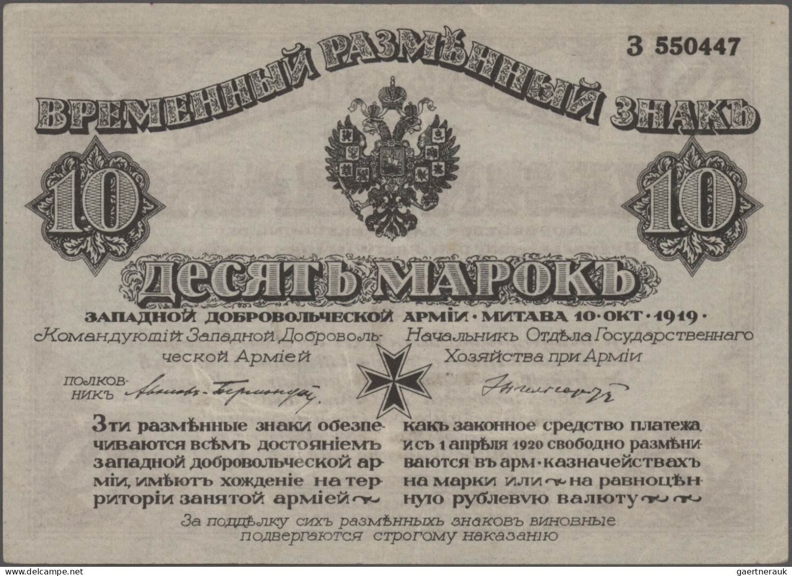 Russia - Bank Notes: NORTHWEST RUSSIA - Western Army, Issue Of Col. Avalov-Bermo - Russia