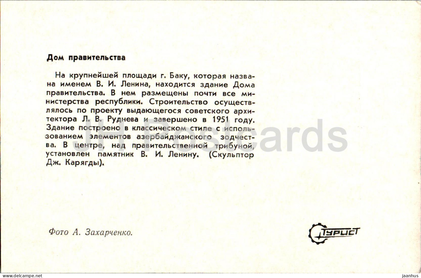 Baku - House Of Government - 1974 - Azerbaijan USSR - Unused - Aserbaidschan