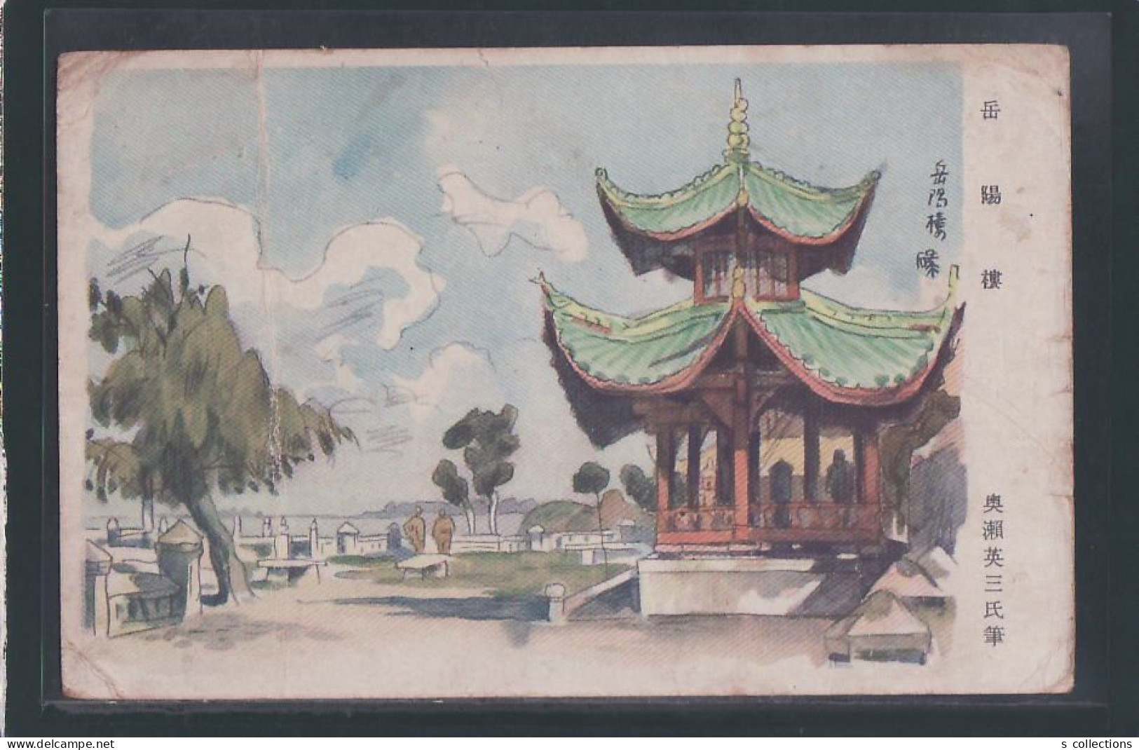 JAPAN WWII Military Yueyang Tower Picture Postcard Indochina 21th Division Hanoi Vietnam France WW2 Japon Gippone - Covers & Documents