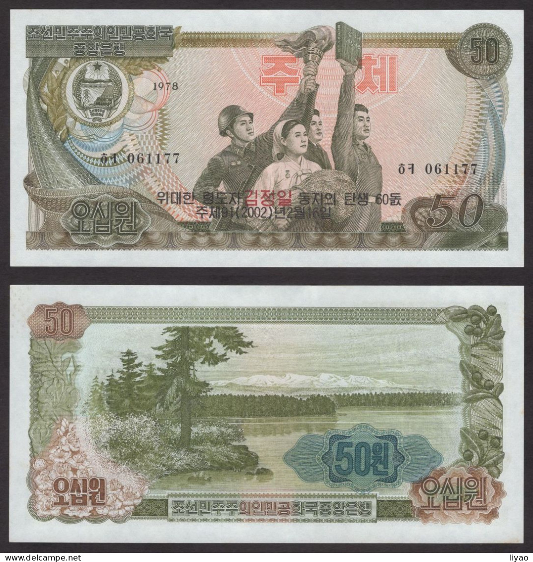 Korea Commemorative 1978(2002) 50won UNC- - Corée Du Nord