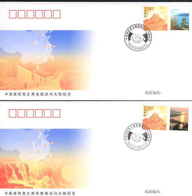 2005 CHINA PFN TW-1 TAIWAN LEADER VISIT MAINLAND COMM.COVER 2V - Storia Postale