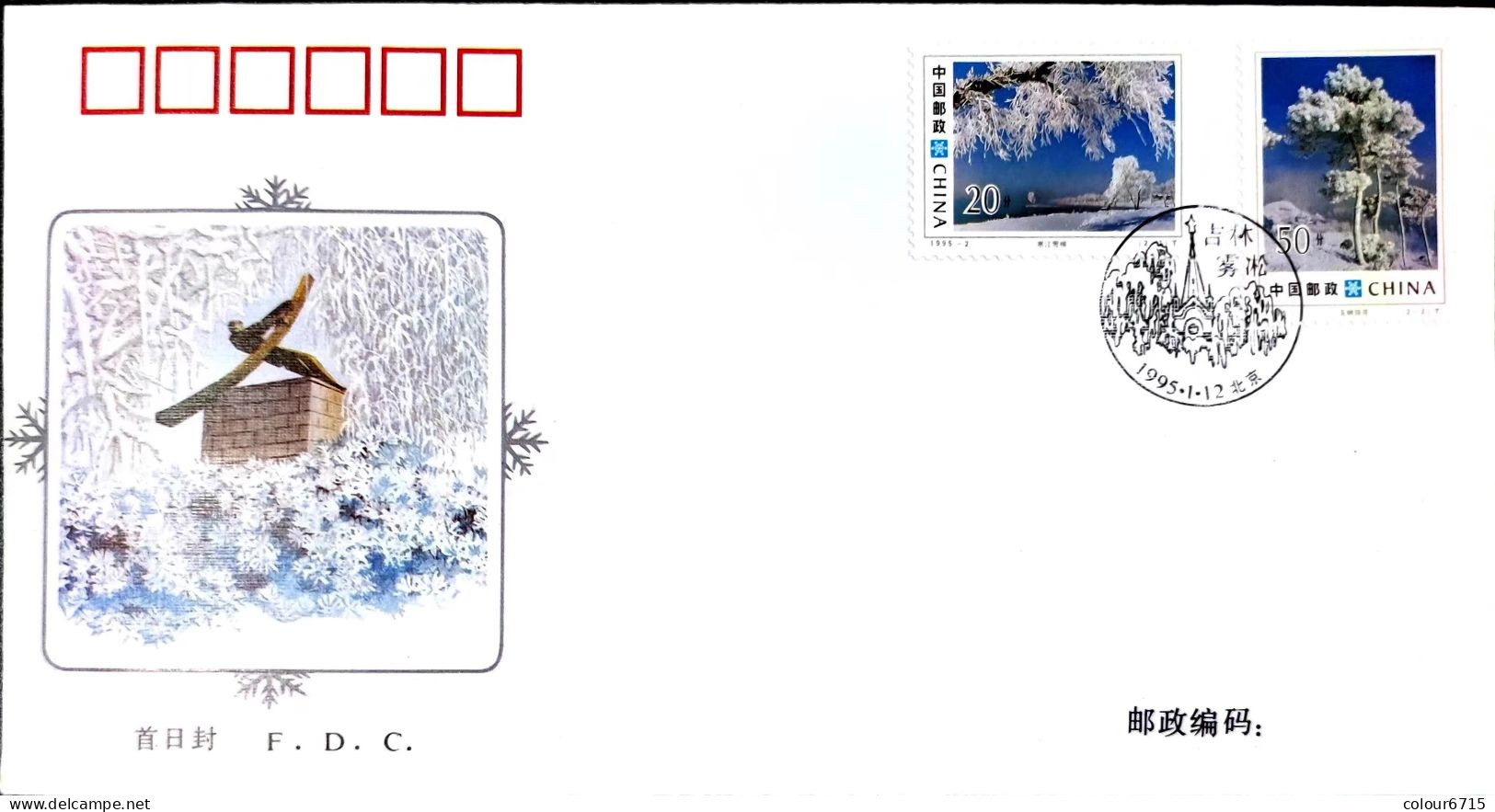 China FDC/1995-2 Winter Rime In Jilin 1v MNH - 1990-1999